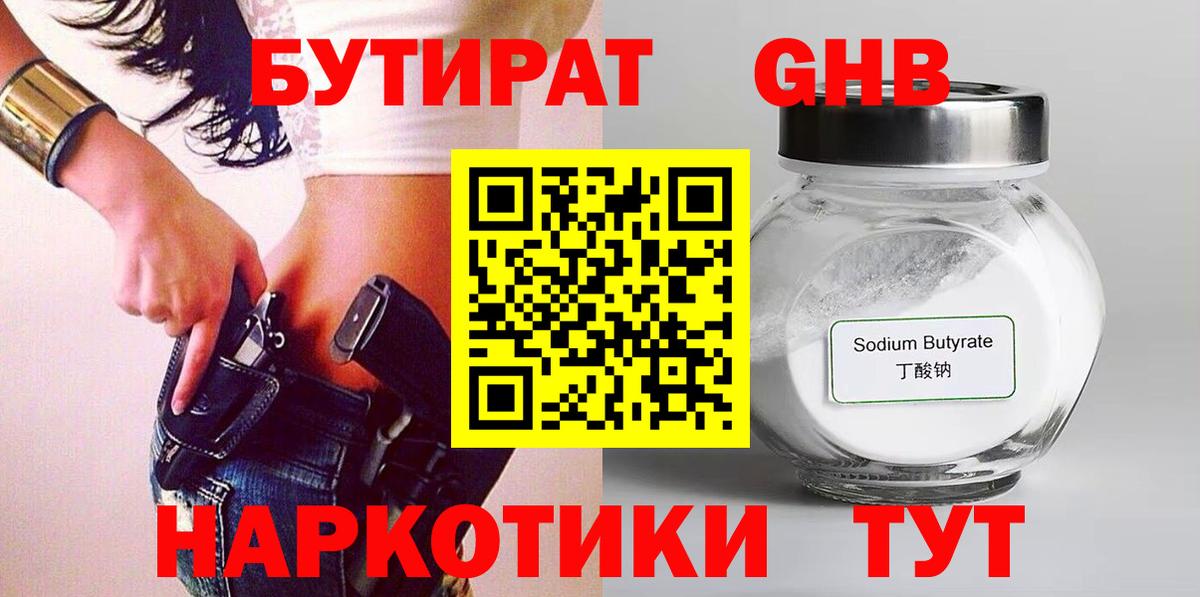 Бутират жидкий экстази Коммунар