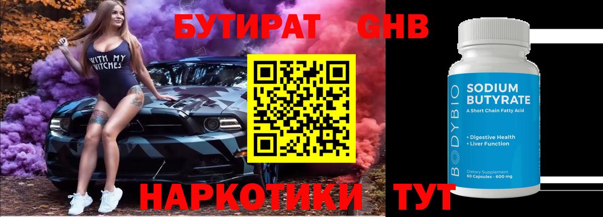 Бутират BDO 33% Коммунар