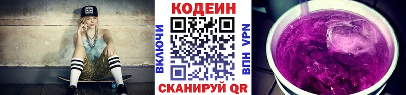 Кодеин напиток Lean (лин) blacksprut вход Коммунар