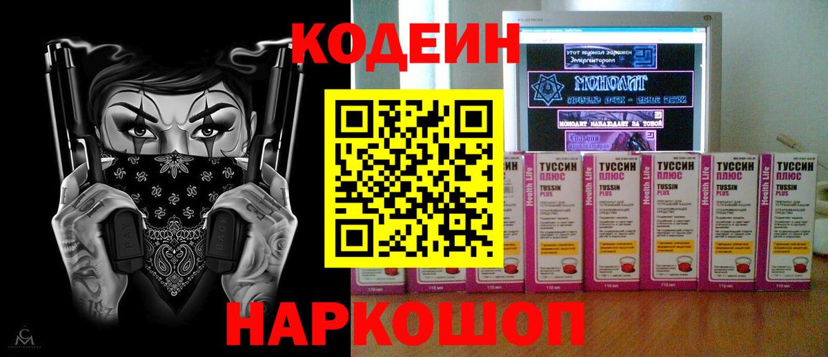 Коммунар  Codein Purple Drank  Кодеиновый сироп Lean напиток Lean (лин)  Вход с VPN 