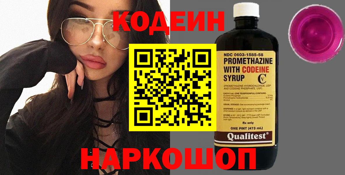 Кодеин Purple Drank  Codein напиток Lean (лин)  Коммунар 