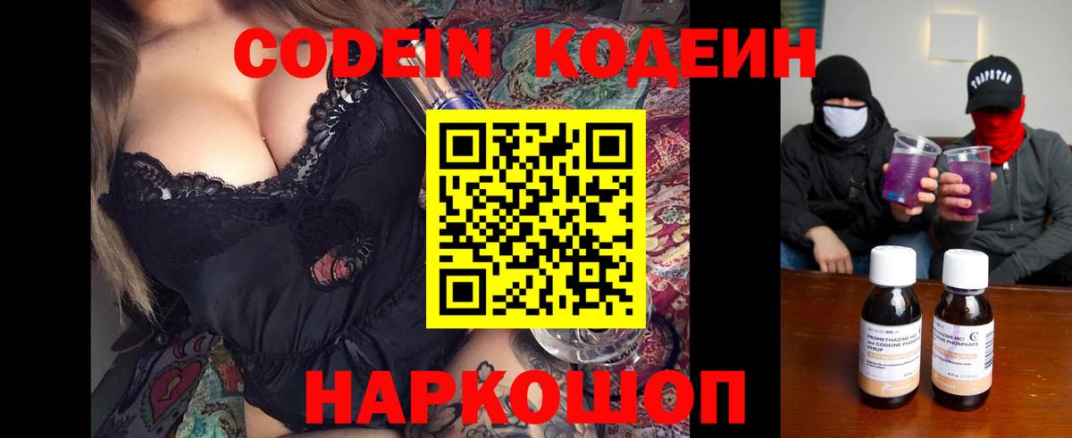 Кодеиновый сироп Lean Purple Drank Коммунар