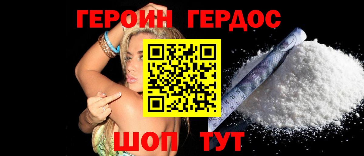 Героин герыч Коммунар