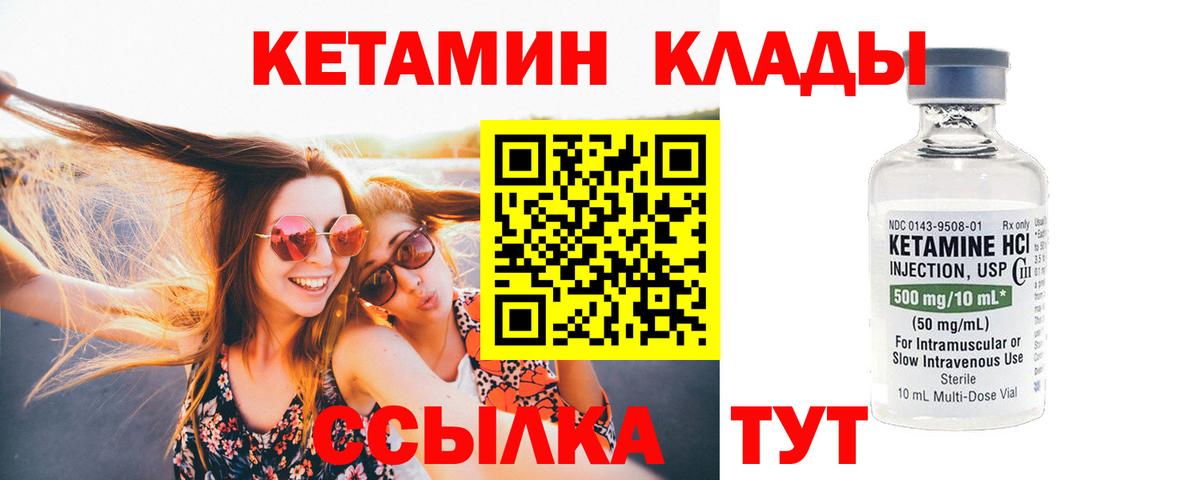 Кетамин ketamine  Вход с VPN  маркетплейс как зайти  Коммунар  Кетамин VHQ 