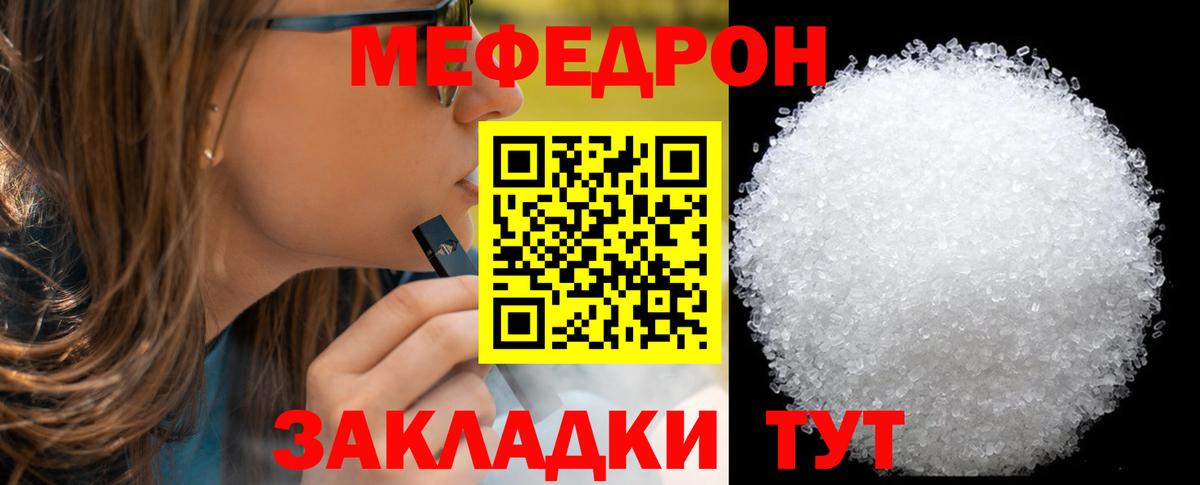 МЕФ мука  Мефедрон mephedrone  Вход с VPN  МЯУ-МЯУ  Коммунар  Мефедрон 