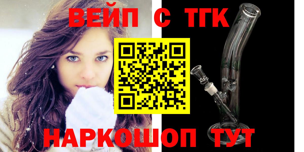 ТГК вейп с тгк Коммунар